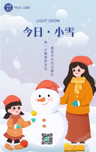 堆雪人的小雪节气手机海报