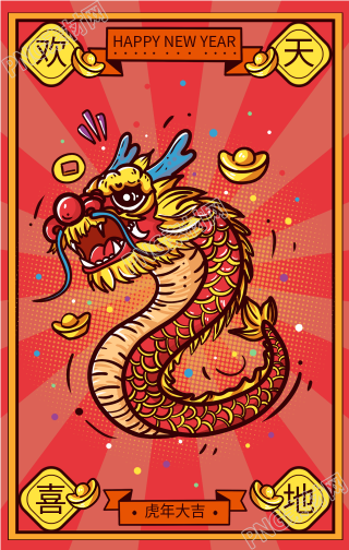 虎年大吉喜庆的手机海报