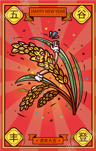 五谷丰登虎年新年春节祝福海报