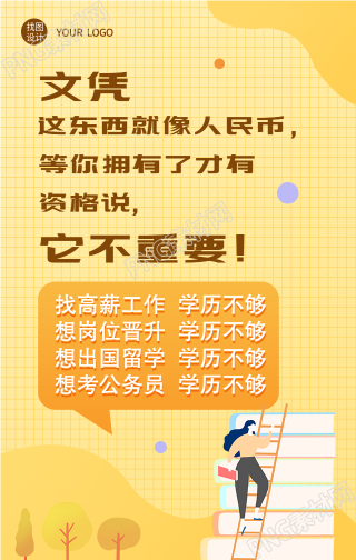 提升学历考试教育手机海报