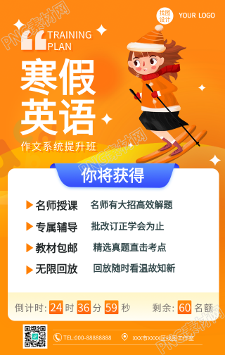 寒假英语提升班宣传手机海报