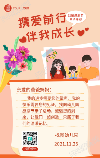 幼儿园感恩节邀请信件的手机海报