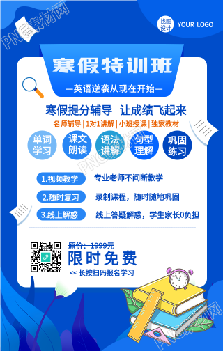 寒假特训营英语教育手机海报