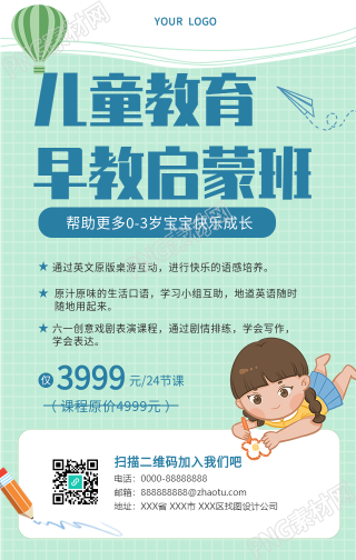 儿童早教启蒙班报名的手机海报