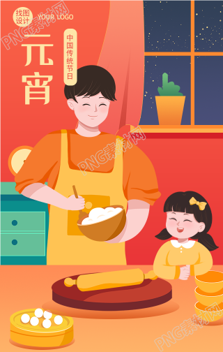 元宵节包元宵手机海报