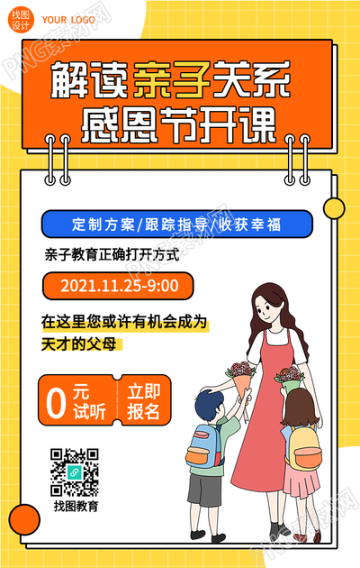 亲子教育课程报名手机海报