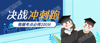 决战高考直播预告的公众号首图