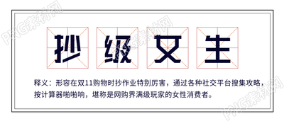 抄级女生网络热词释义公众号首图