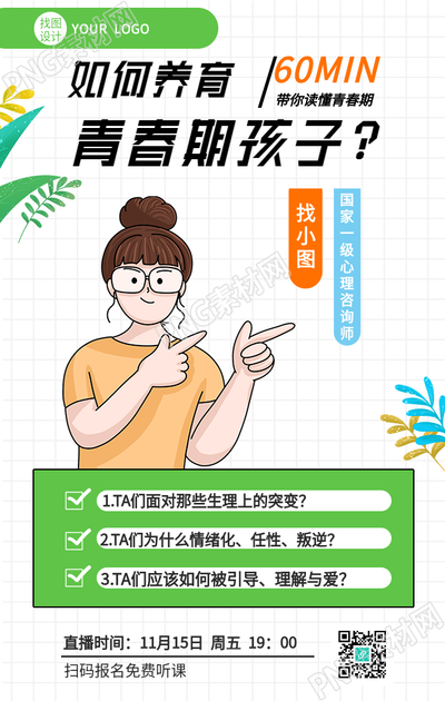 孩子心理咨询手机海报