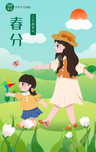 春分节气出门野外游玩海报