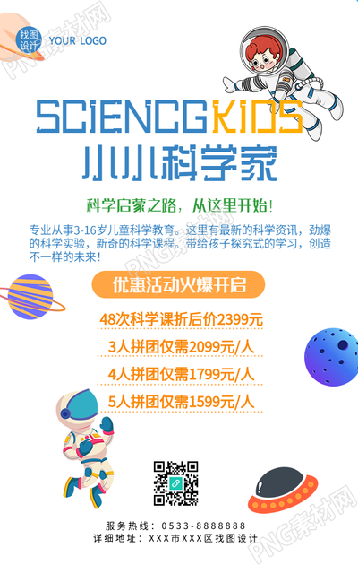 教育科学启蒙班报名优惠手机海报