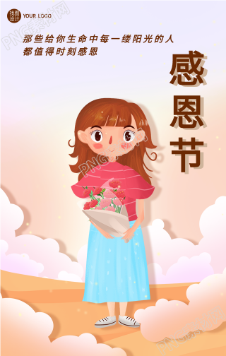 感恩节手捧鲜花的女孩手机海报