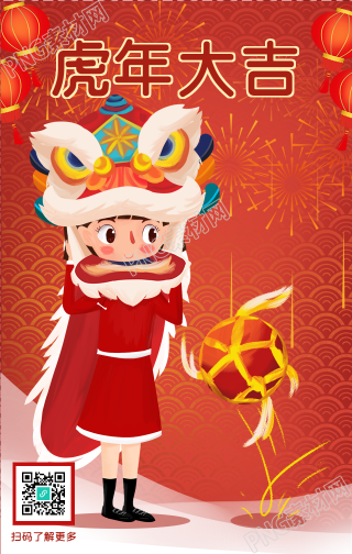 虎年新年大吉舞狮欢庆新年海报