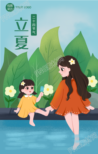 立夏节气池塘游玩手机海报