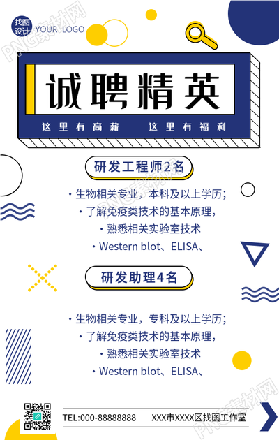 简约几何体诚聘精英招聘海报