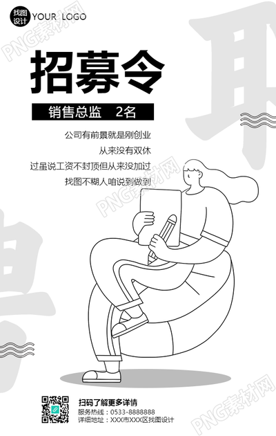 招募令招聘大气手机海报