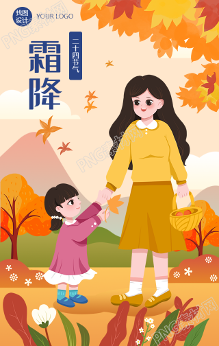 霜降节气秋天手机海报