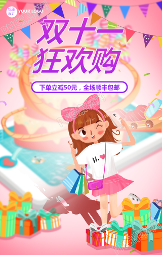 双十一购物促销手机海报