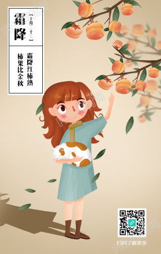 霜降祝福插画手机海报