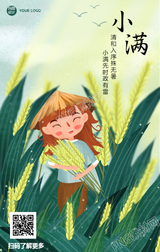 小满节气祝福手绘手机海报