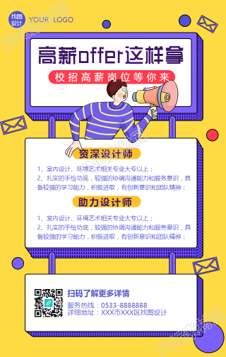 秋季招聘校招手机海报