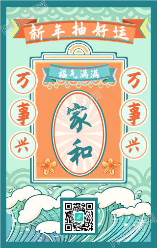 国风新年好运祝福手绘手机海报