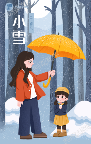 小雪节气冬天下雪你好早安手机海报