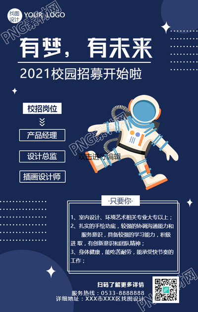 校园招募企业招聘手机海报