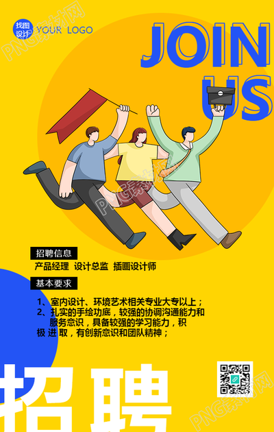 招聘手绘插画加入我们手机海报