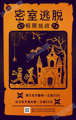 万圣节密室逃脱活动促销手机海报