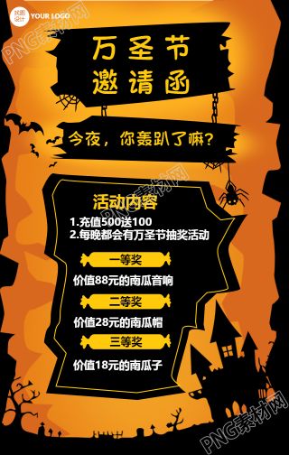 万圣节活动预告轰趴邀请手机海报
