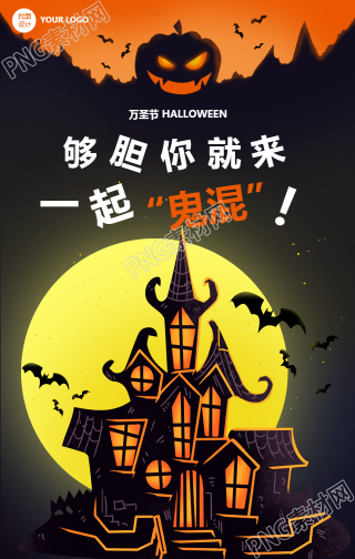 卡通手绘万圣节黑暗城堡蝙蝠惊悚南瓜手机海报