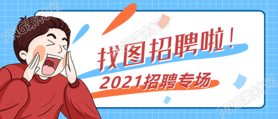 企业毕业季呐喊招聘公众号首图