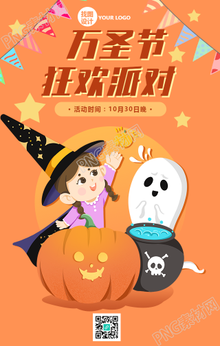 万圣节狂欢派对手绘卡通的手机海报