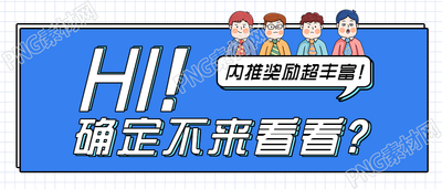 确定不来看看蓝色背景招聘公众号首图