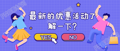 双十一优惠活动了解一下公众号首图