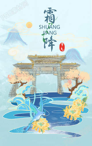 霜降节气古风建筑手机海报