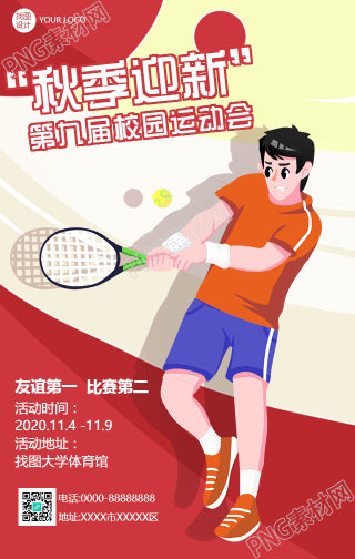 校园秋季迎新运动会手机海报