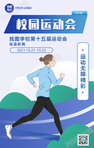 高校校园运动会手机海报