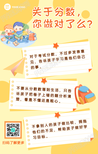 教育行业手机海报