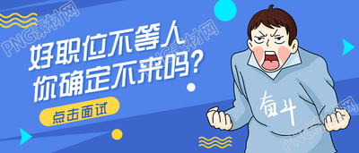 招聘纳新手绘卡通公众号首图