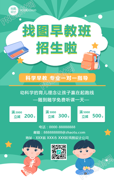 早教班招生宣传手机海报
