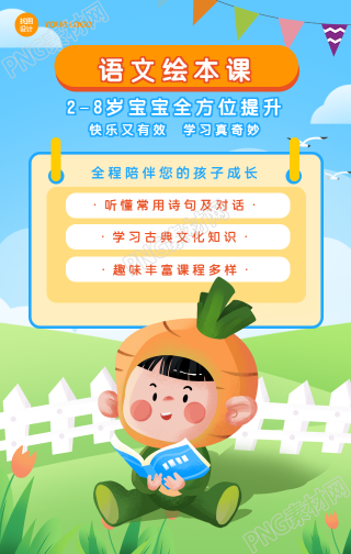 早教育儿手机海报