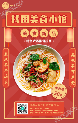 美食小馆新品上市尝鲜活动价手机海报