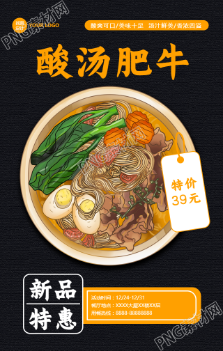 美食推荐活动促销手机海报