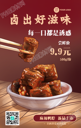 餐饮美食资讯活动促销手机海报