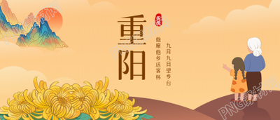 重阳节陪伴祝福国风公众号首图