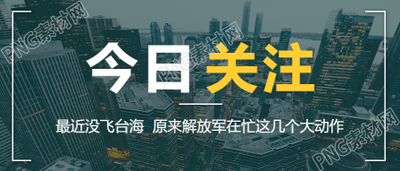 今日关注城市实景背景公众号首图