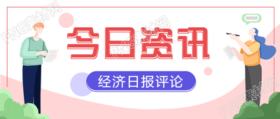 今日咨询手绘插画人物公众号首图