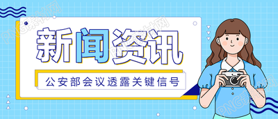 新闻资讯消息通知公众号首图